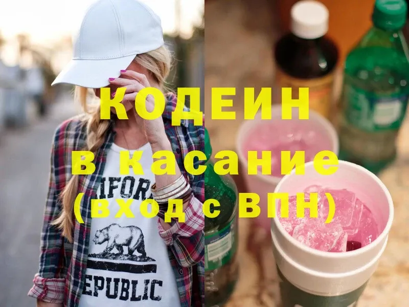 Кодеин Purple Drank  дарнет шоп  Ачинск 