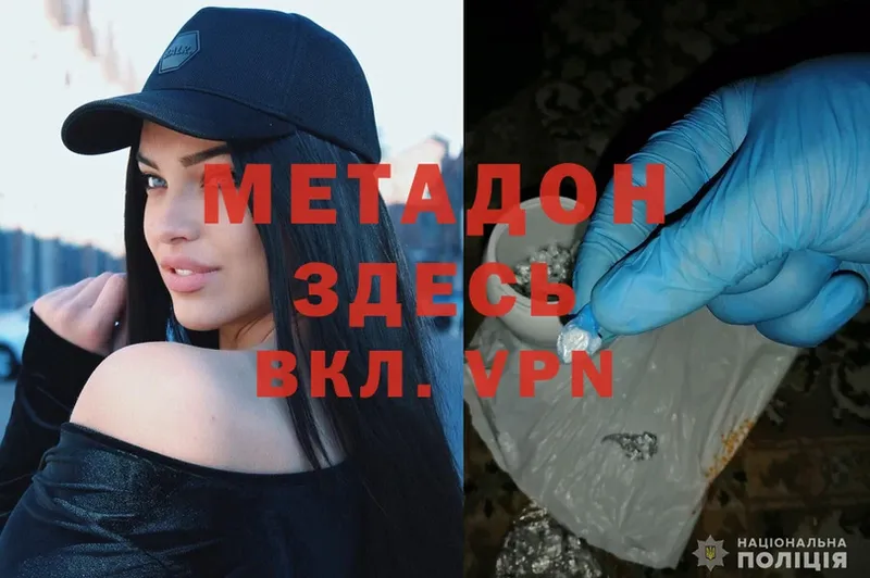 МЕТАДОН methadone  наркошоп  мега ССЫЛКА  Ачинск 